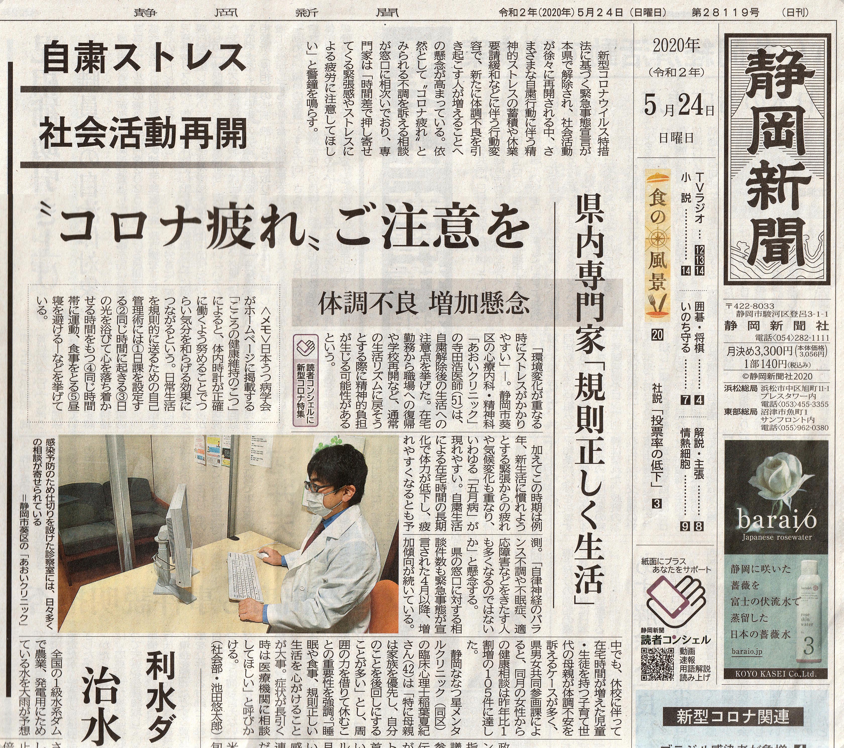 静岡新聞5月24日朝刊 コロナ疲れにご注意を 記事